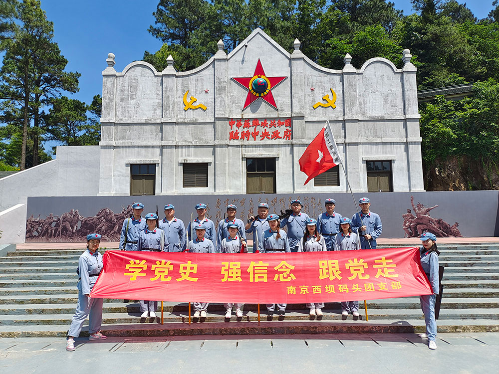 10-南京西坝码头在溧水大金红色教育基地开展“五四”青年节的运动，，，，，20几位团员青年旅行了红军纪念馆，，，，，走了长征路。。。。在建党100周年的日子里，，，，，用汗水和感动过了一个纷歧样的“五四”青年节。。。。.jpg