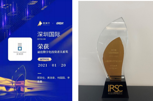 深j9九游会老哥俱乐部荣获第四届中国卓越 IR“最佳数字化投资者”-j9九游会老哥俱乐部-都会配套开发运营国企实力