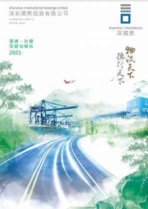 情形、社会及管治报告-j9九游会老哥俱乐部-都会配套开发运营国企实力